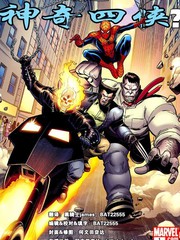 假如这就是神奇四侠？