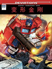 变形金刚如果……擎天柱在那场战斗中没死