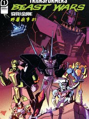 变形金刚野兽战争