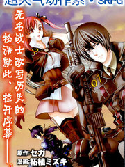 战场女武神3赤色命运的战乙女