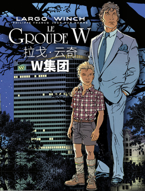 拉戈·云奇W集团