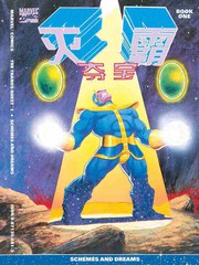 无限手套前奏灭霸夺宝