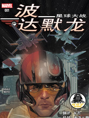 星球大战波达默龙