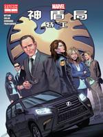 漫威神盾局特工追捕v1