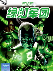 至白之日绿灯军团