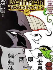 蝙蝠侠异世界之两面