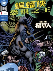 蝙蝠侠恐惧之王