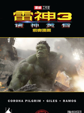 雷神3诸神黄昏前奏漫画