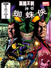 黑暗王朝神奇蜘蛛侠